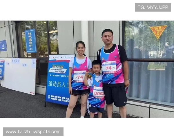田径赛事设置家庭跑体验区推动亲子参与，家庭亲子体育